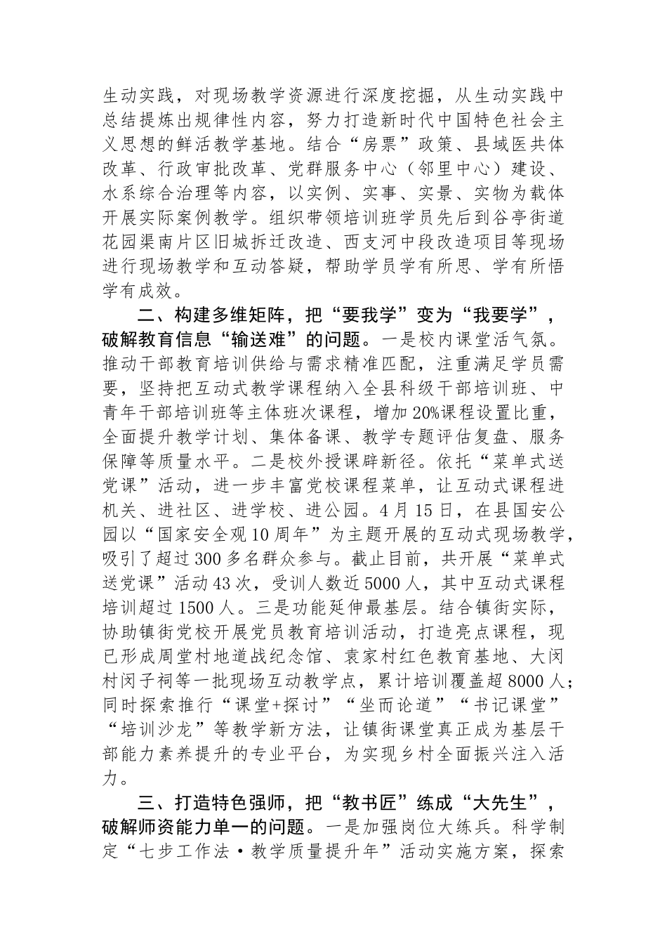 在2024年全市干部教育培训工作高质量发展推进会上的汇报发言_第2页