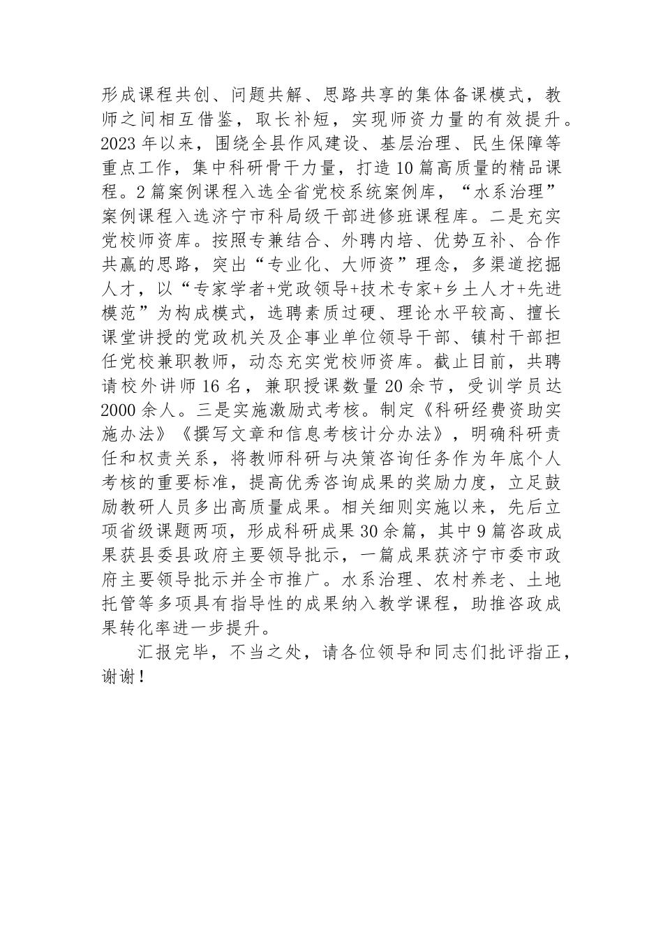 在2024年全市干部教育培训工作高质量发展推进会上的汇报发言_第3页