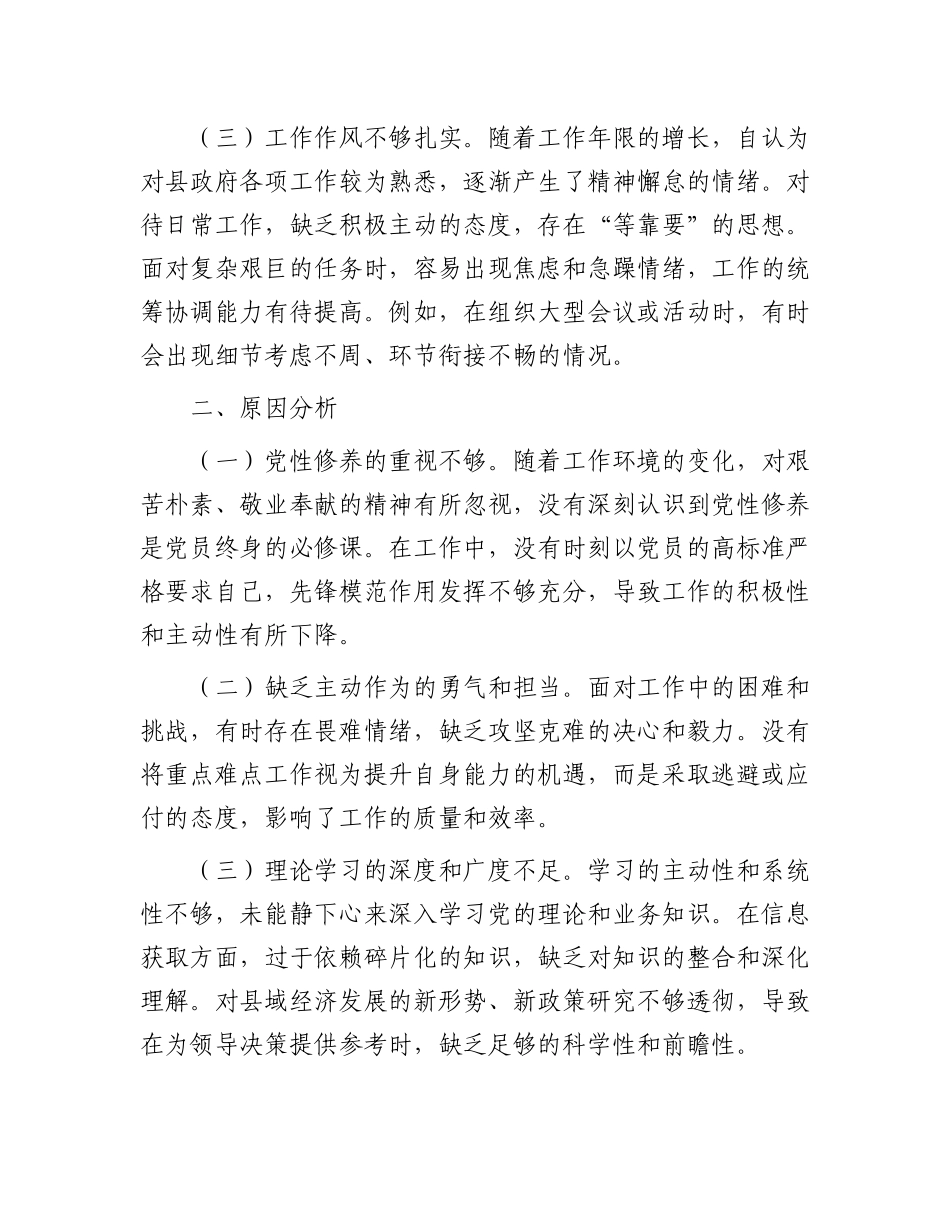 2024年党员个人党性分析材料_第2页