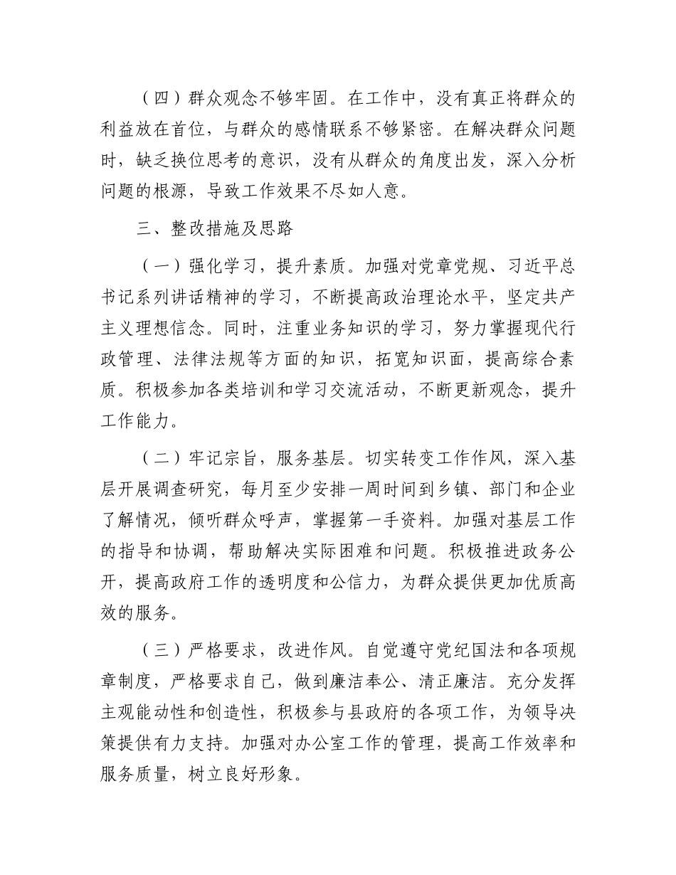 2024年党员个人党性分析材料_第3页