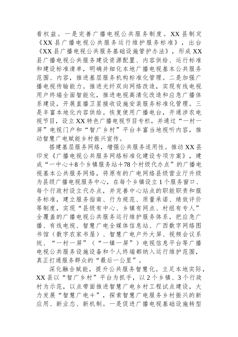 在全市公共文化服务高质量发展推进会上的汇报发言_第2页