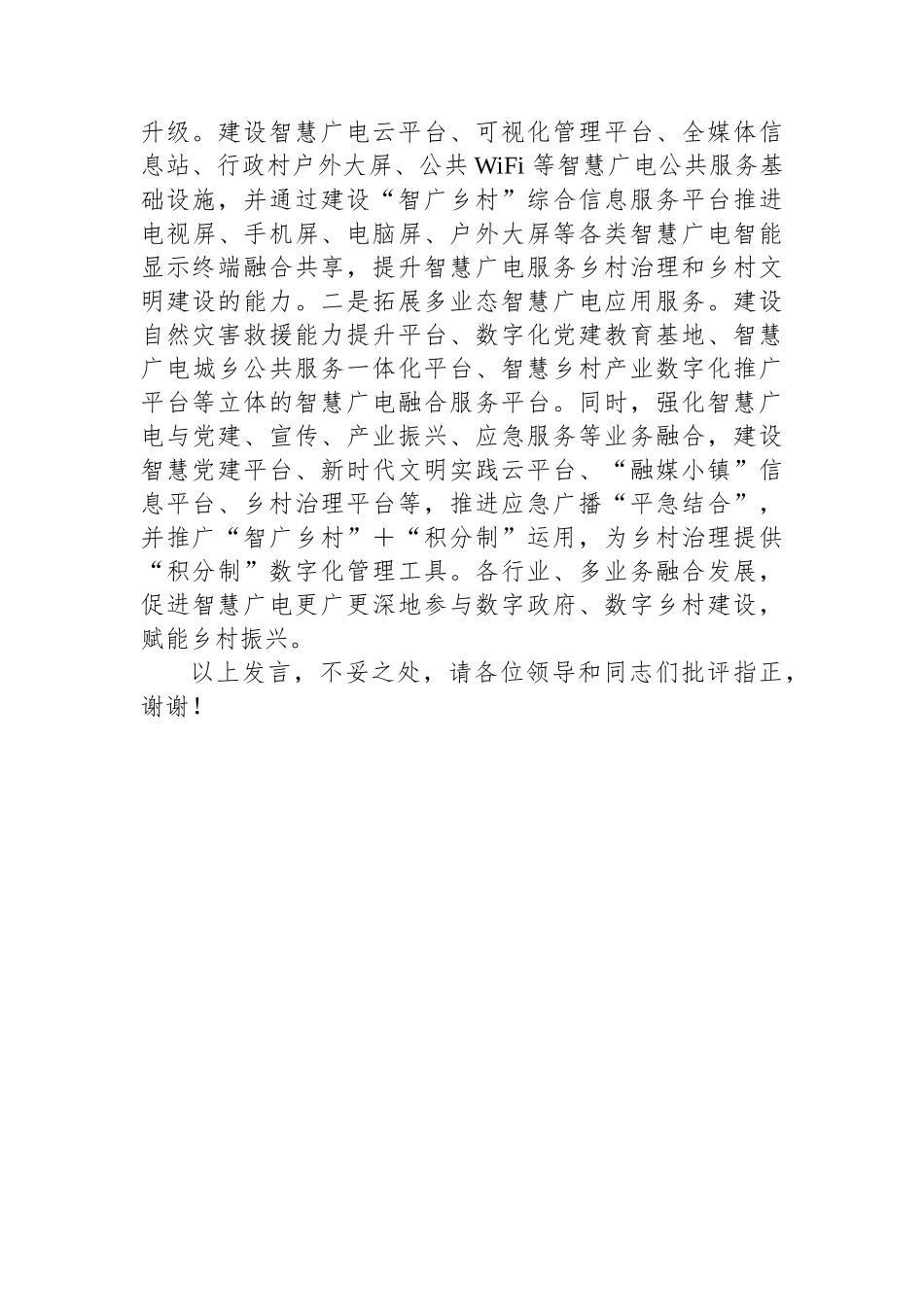 在全市公共文化服务高质量发展推进会上的汇报发言_第3页