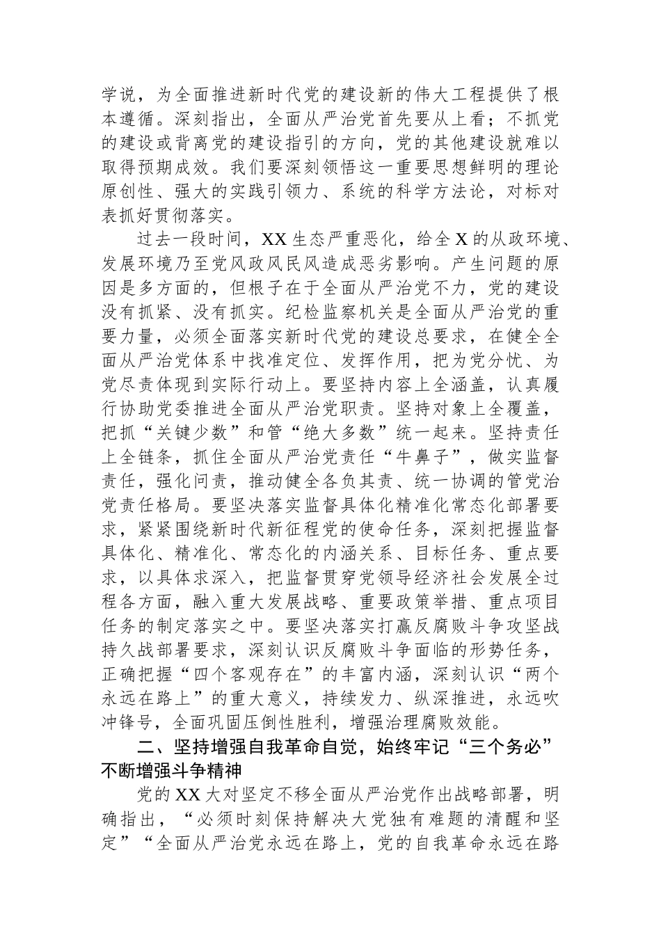 纪委书记在2024年第1次理论学习中心组学习主持讲话_第2页