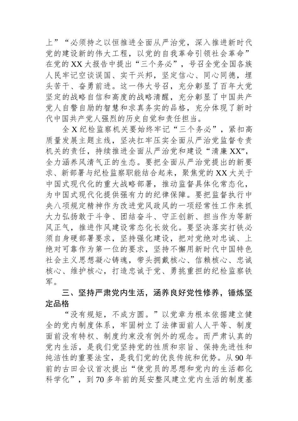纪委书记在2024年第1次理论学习中心组学习主持讲话_第3页