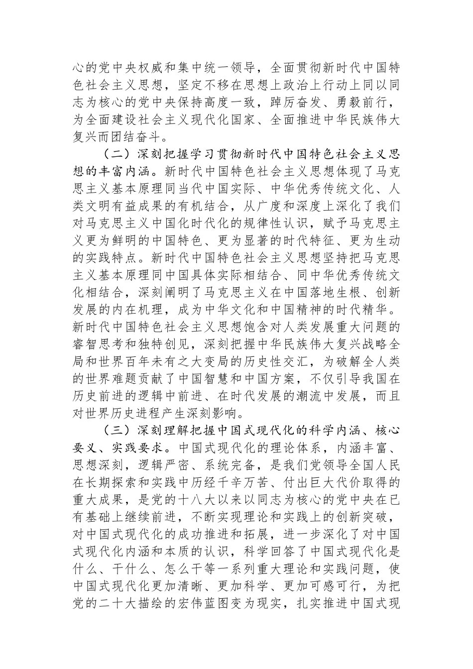 2024年党组理论学习中心组学习计划_第2页