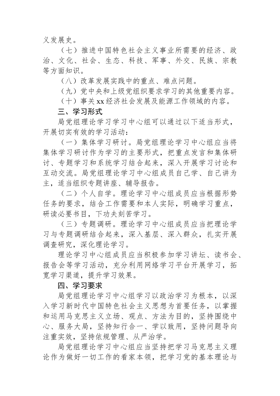 2024年党组理论学习中心组学习制度_第2页