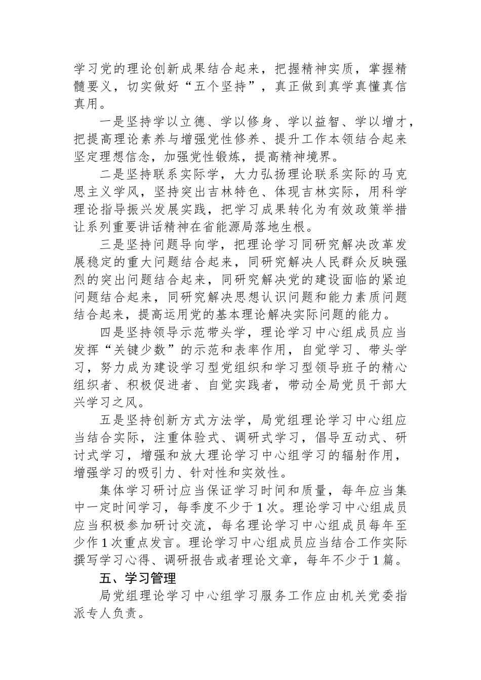 2024年党组理论学习中心组学习制度_第3页