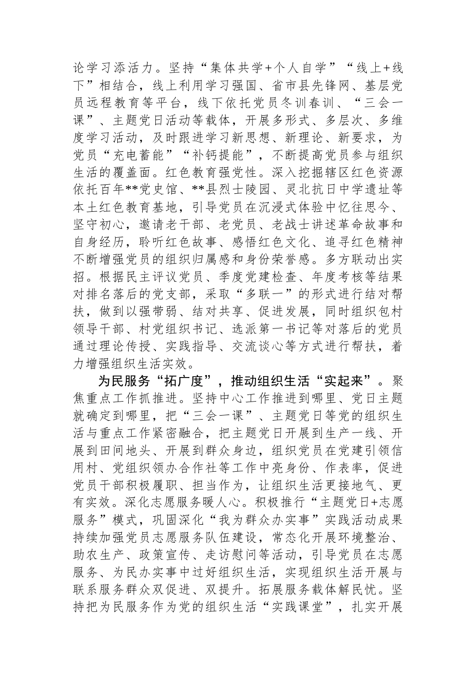 在全市基层党组织建设工作推进会上的典型发言_第2页