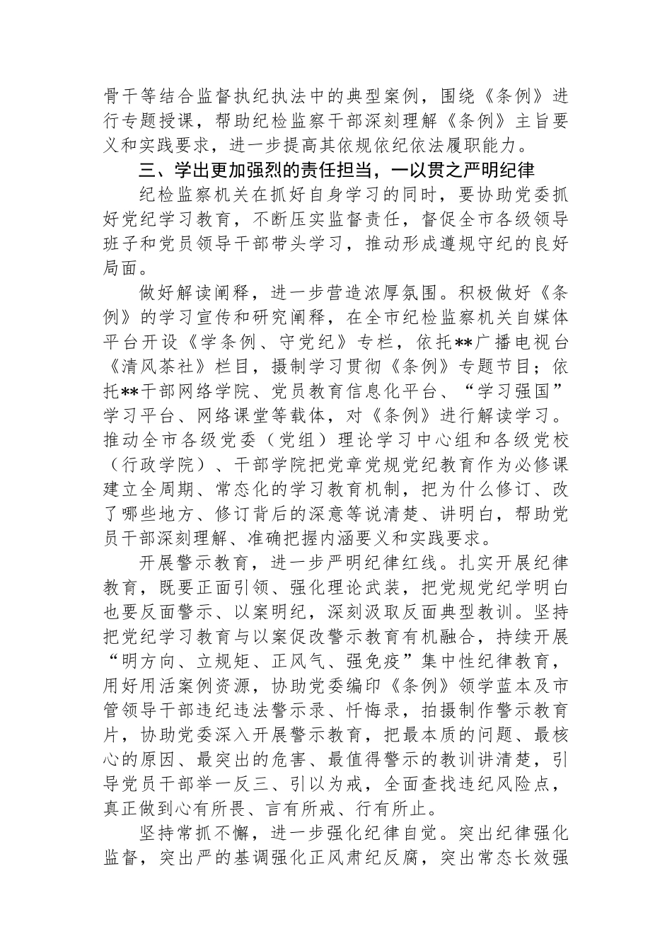纪委书记在2024年市委理论学习中心组集体学习会上的研讨发言_第3页