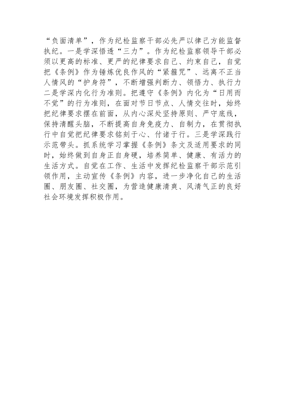 纪委书记在党纪学习教育读书班暨理论学习中心组专题学习会上的发言_第3页