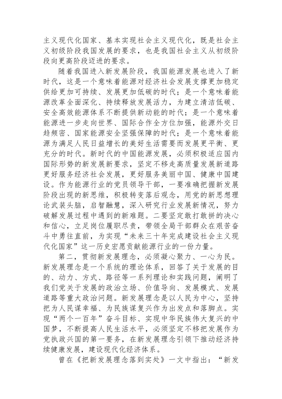 2024年党组理论中心组集中学习关于贯彻新发展理念的研讨发言提纲_第2页