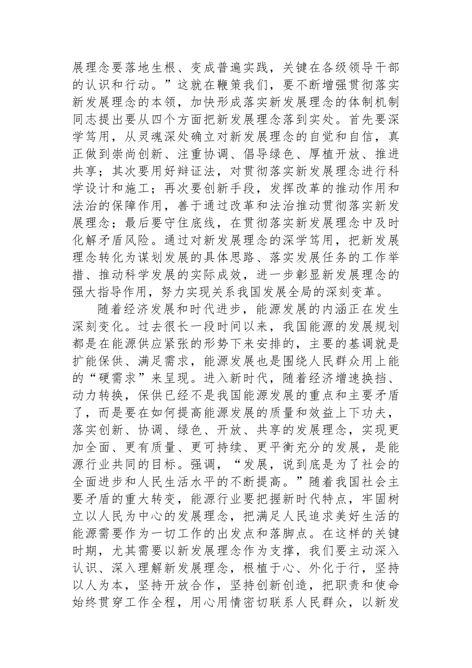 2024年党组理论中心组集中学习关于贯彻新发展理念的研讨发言提纲_第3页