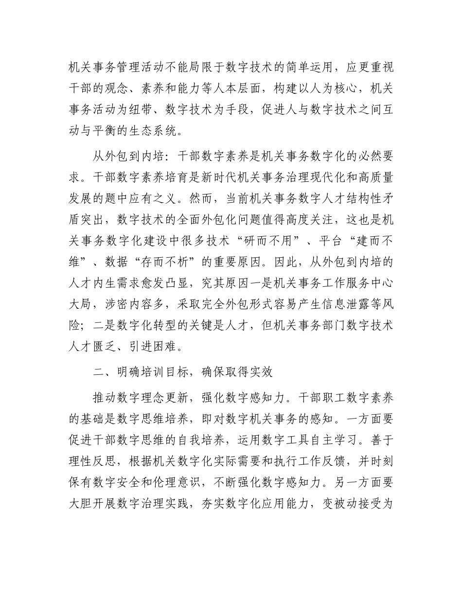 在2024年全市机关事务干部数字素养提升培训班开班仪式上的讲话_第2页