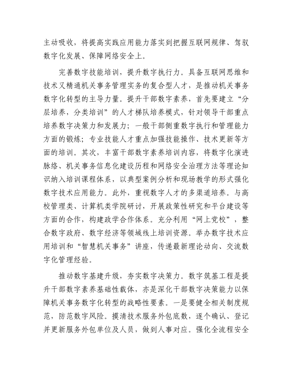 在2024年全市机关事务干部数字素养提升培训班开班仪式上的讲话_第3页