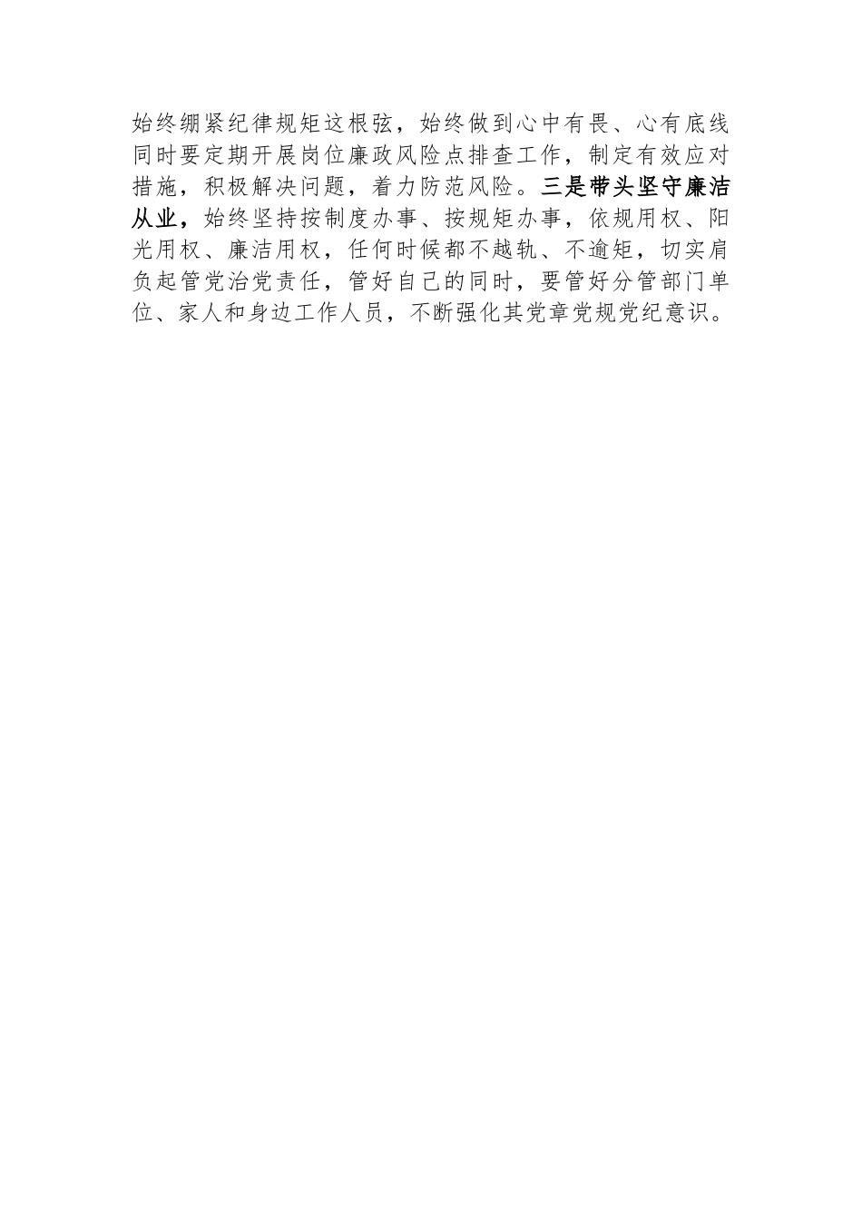 纪委书记在党委理论学习中心组围绕全国两会精神研讨发言_第3页