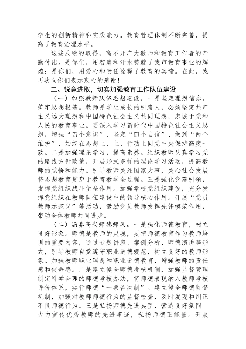 在全市加强教师队伍建设工作会上的讲话_第2页