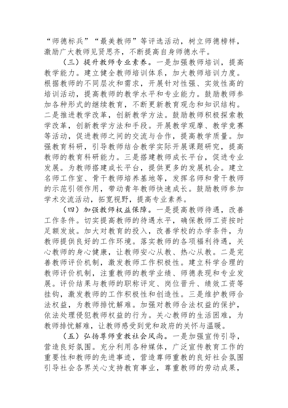 在全市加强教师队伍建设工作会上的讲话_第3页