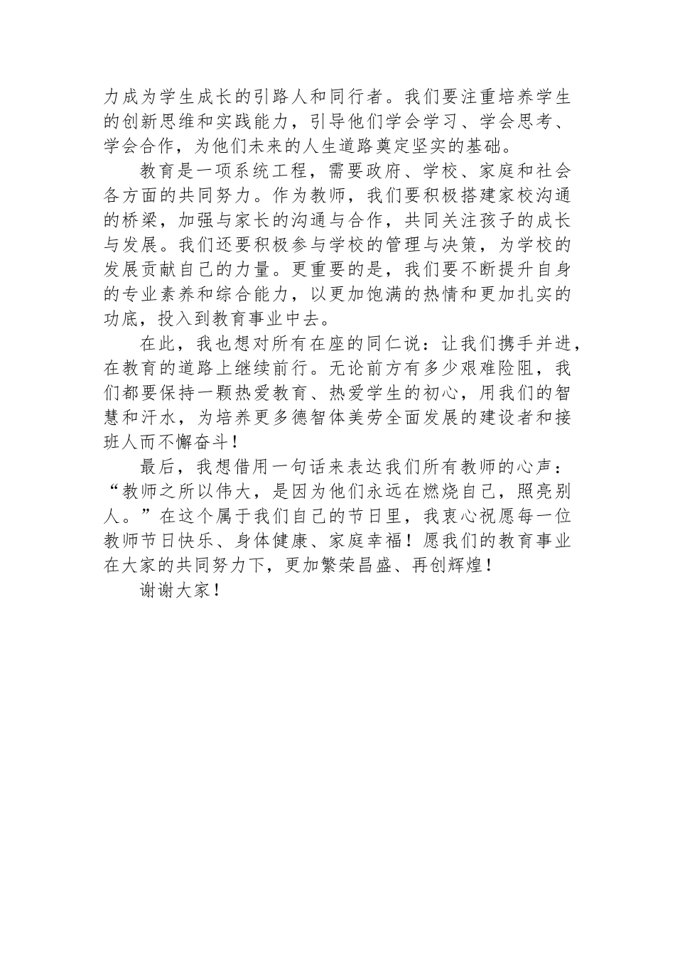 2024年第40个教师节表彰大会优秀教师代表发言_第2页