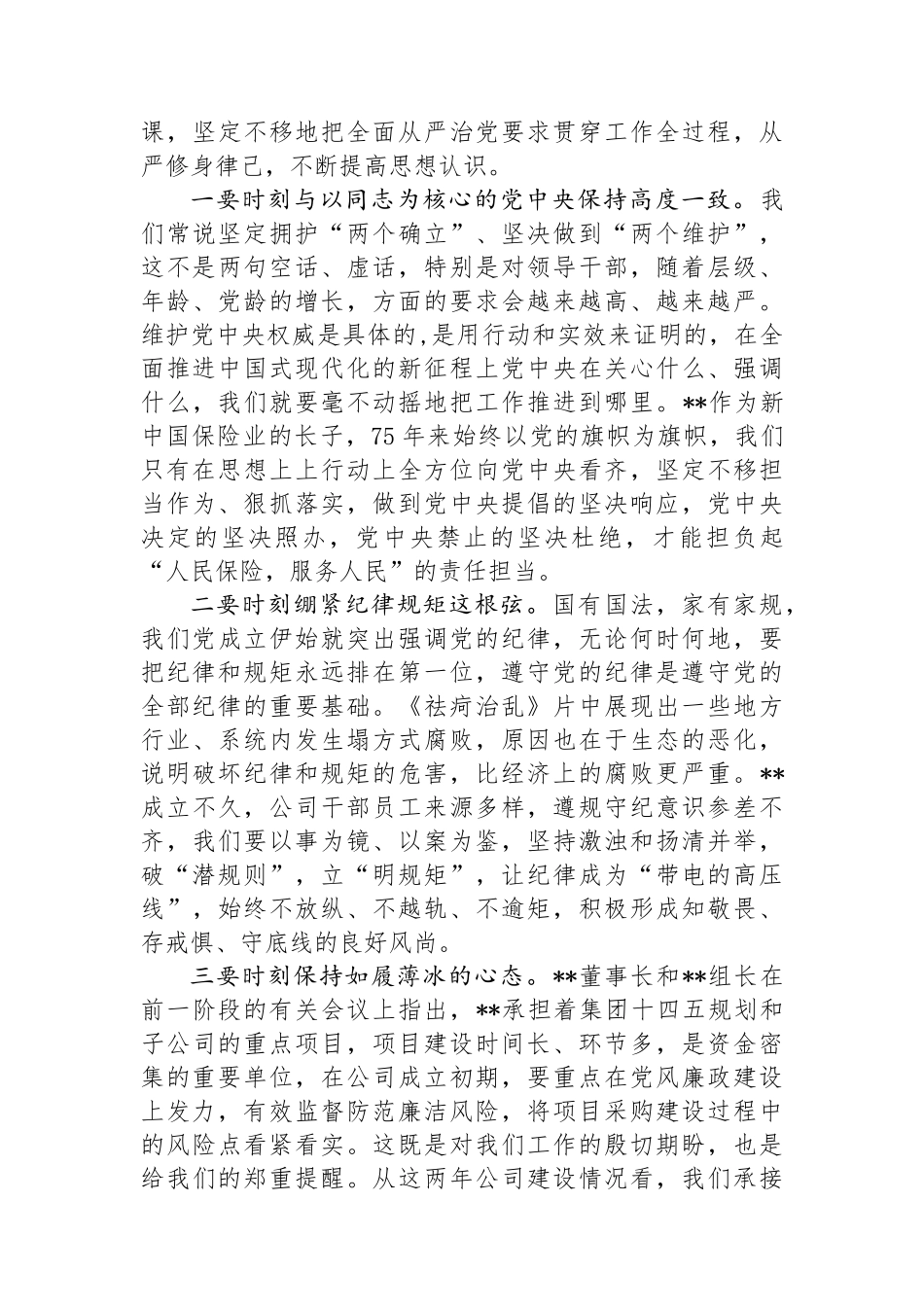 纪委书记在公司纪律学习教育警示教育大会上的讲话_第2页