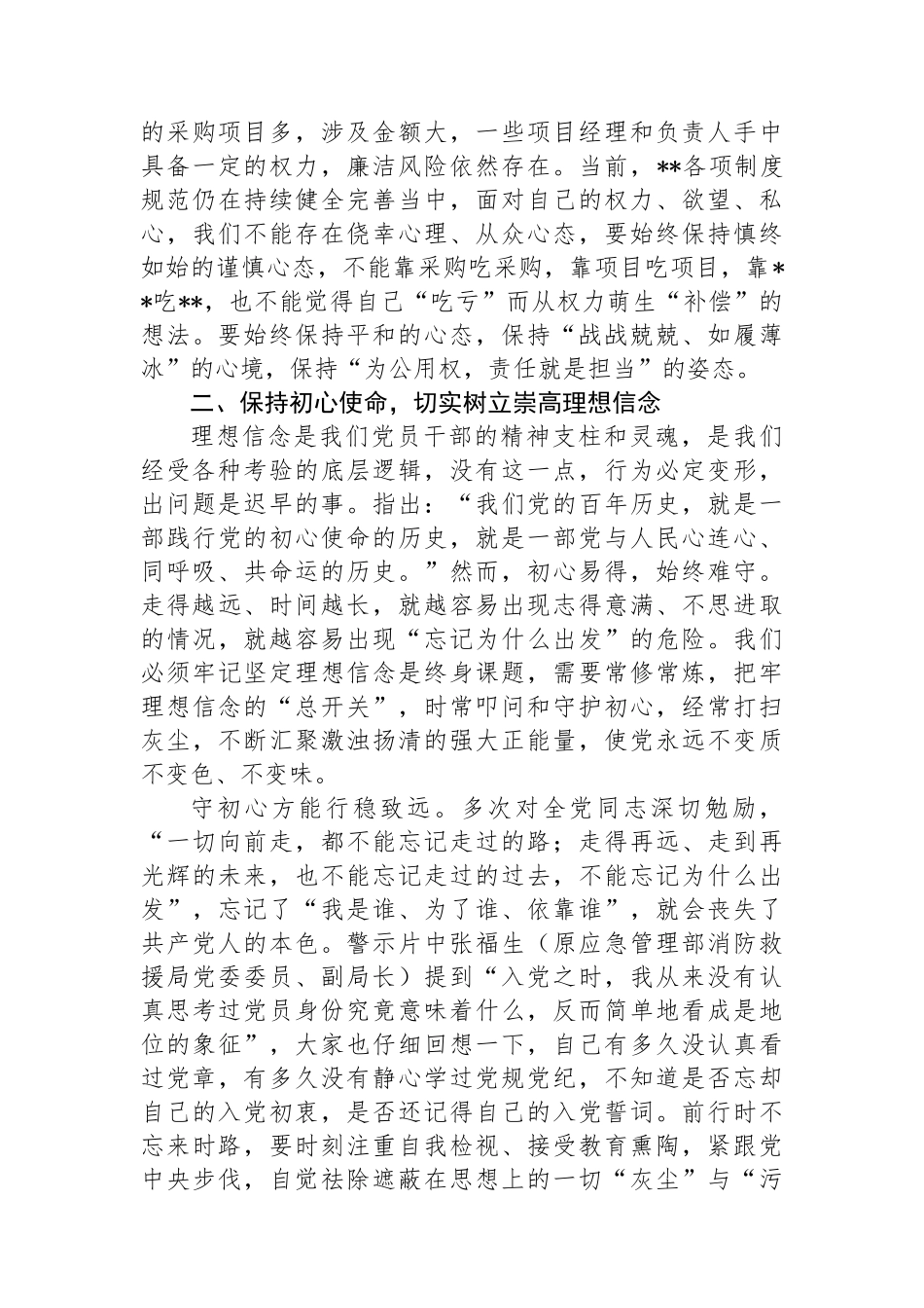 纪委书记在公司纪律学习教育警示教育大会上的讲话_第3页