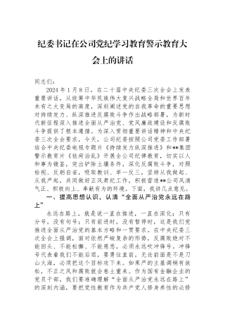 纪委书记在公司纪律学习教育警示教育大会上的讲话