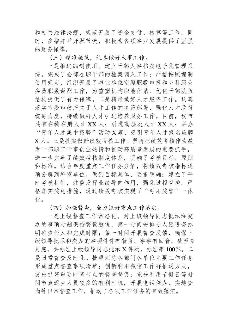 2024年第三季度办公室工作总结及下一步工作计划_第2页
