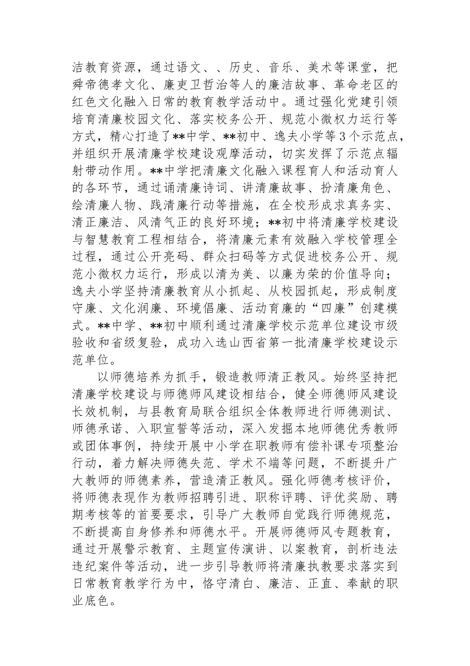 在全市教育系统清廉建设专题推进会上的汇报发言_第2页