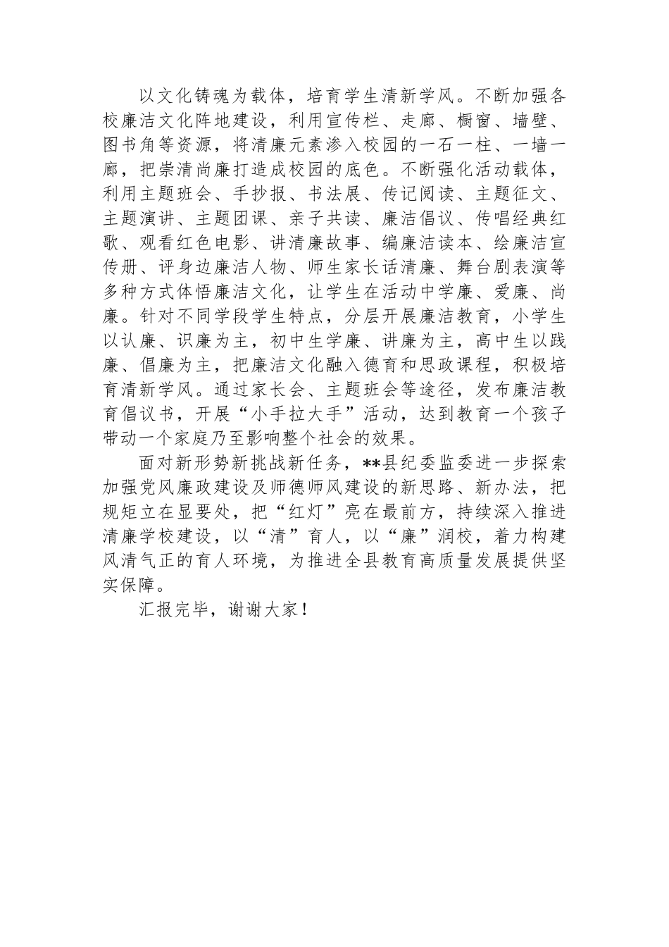 在全市教育系统清廉建设专题推进会上的汇报发言_第3页