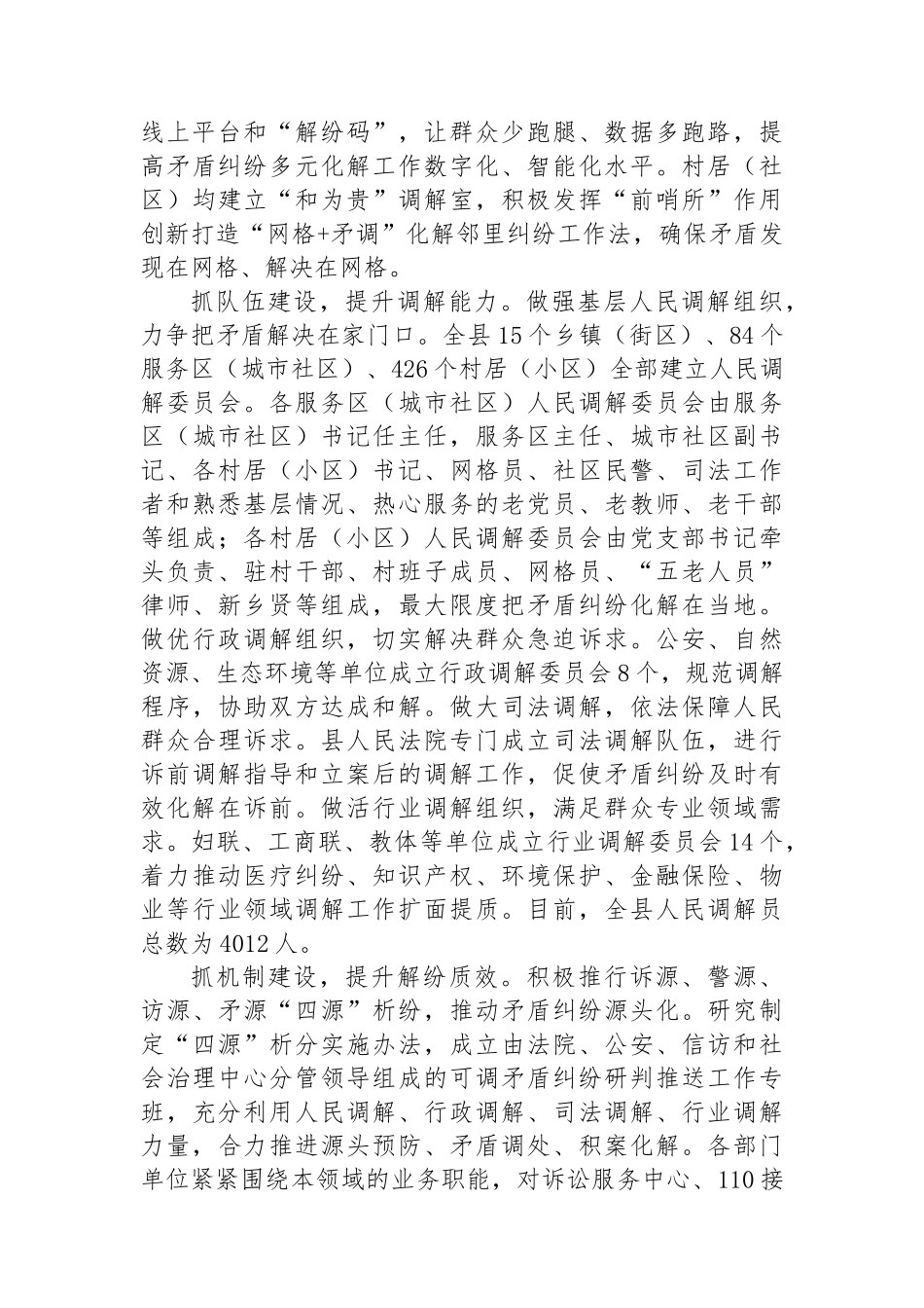 在2024年全市基层矛盾纠纷调处化解推进会上的交流发言_第2页