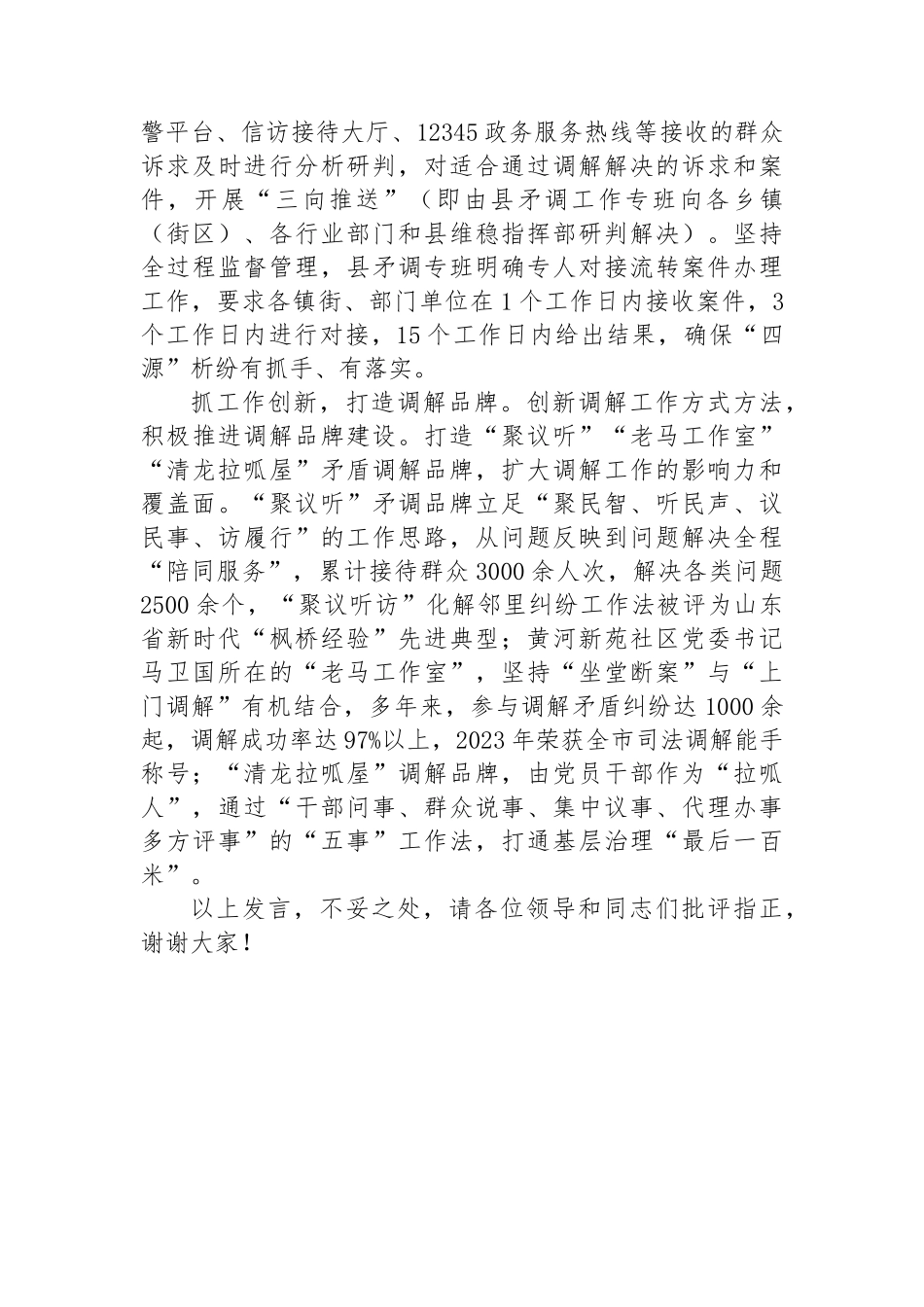 在2024年全市基层矛盾纠纷调处化解推进会上的交流发言_第3页