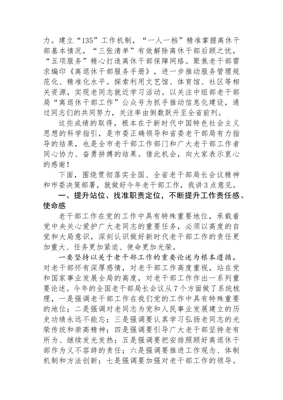 在全市老干部会议上的讲话_第2页