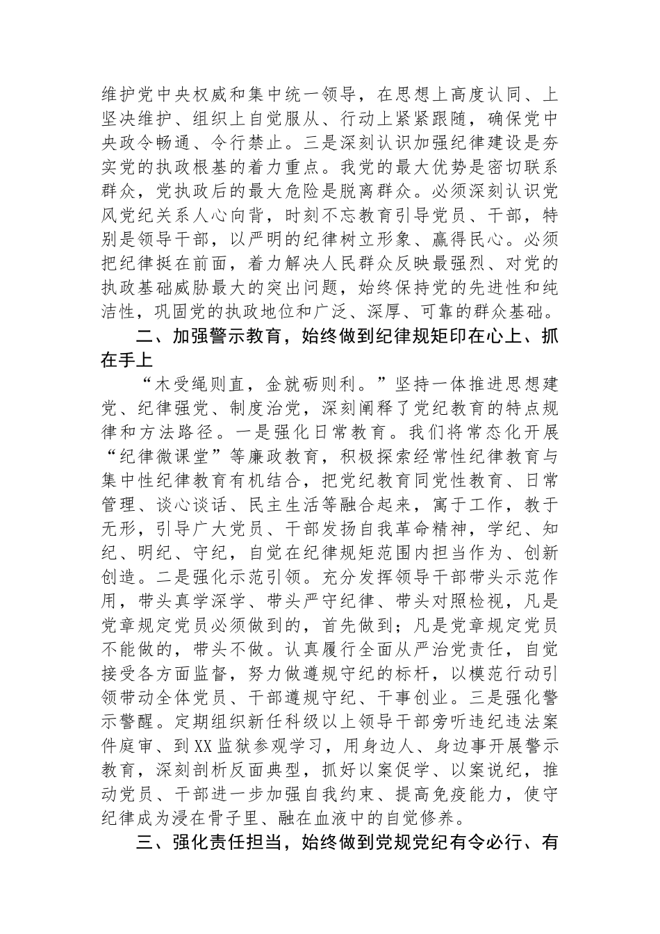 纪委书记在县委理论学习中心组学习会上的交流发言_第2页