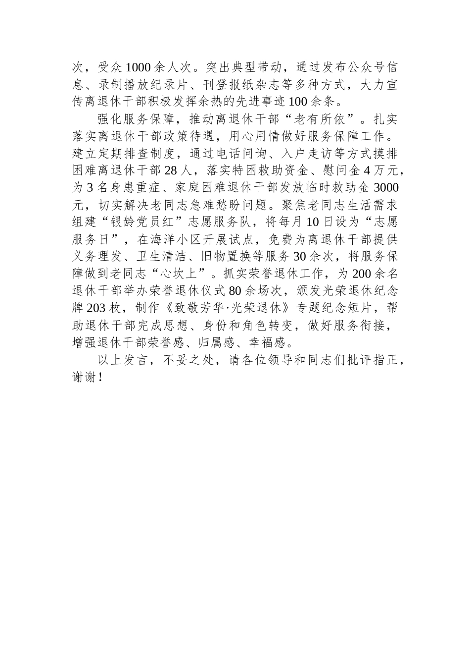 在全市离退休干部工作品牌建设专题推进会上的汇报发言_第2页