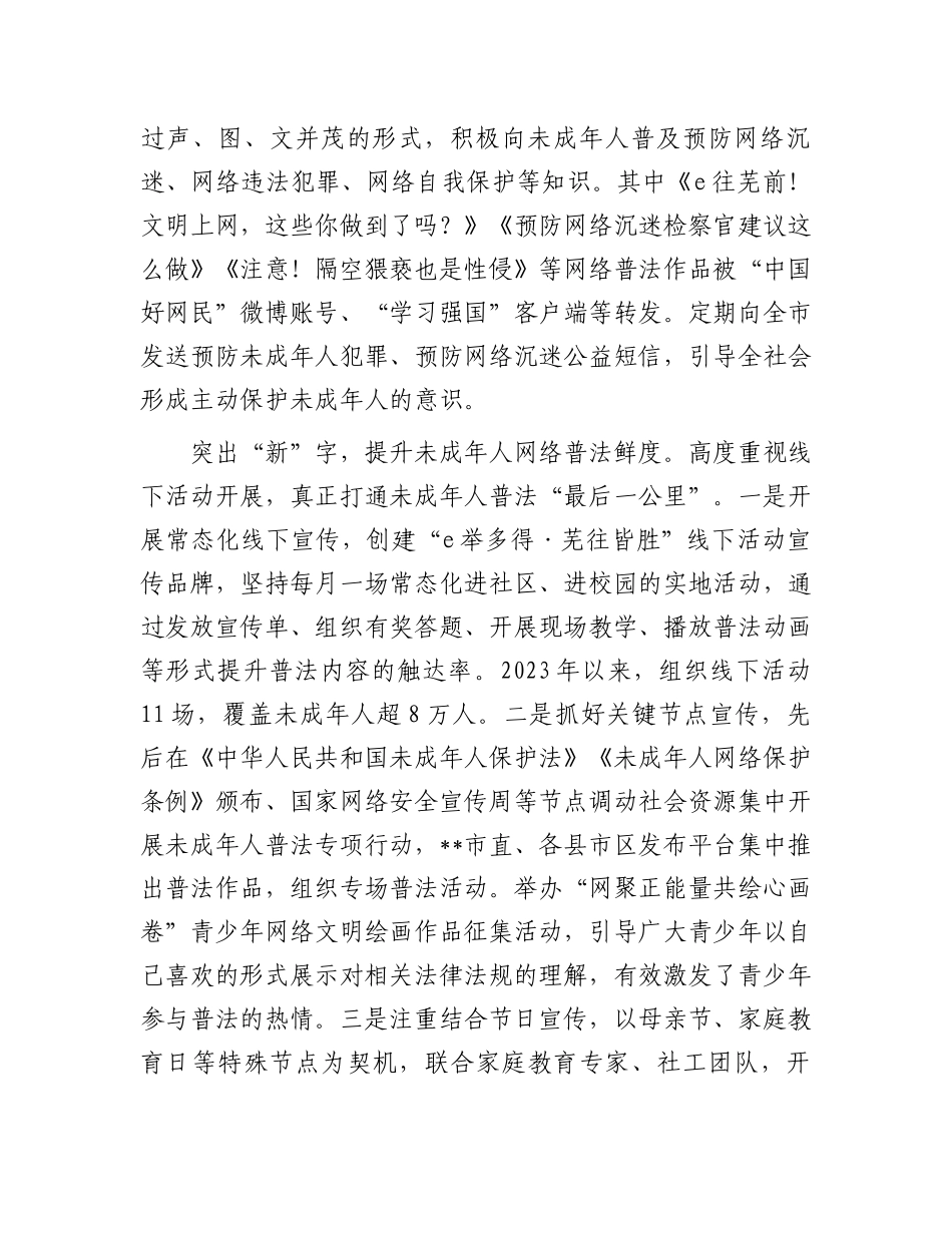 在2024年全市加强未成年人保护专项行动推进会上的汇报发言_第2页