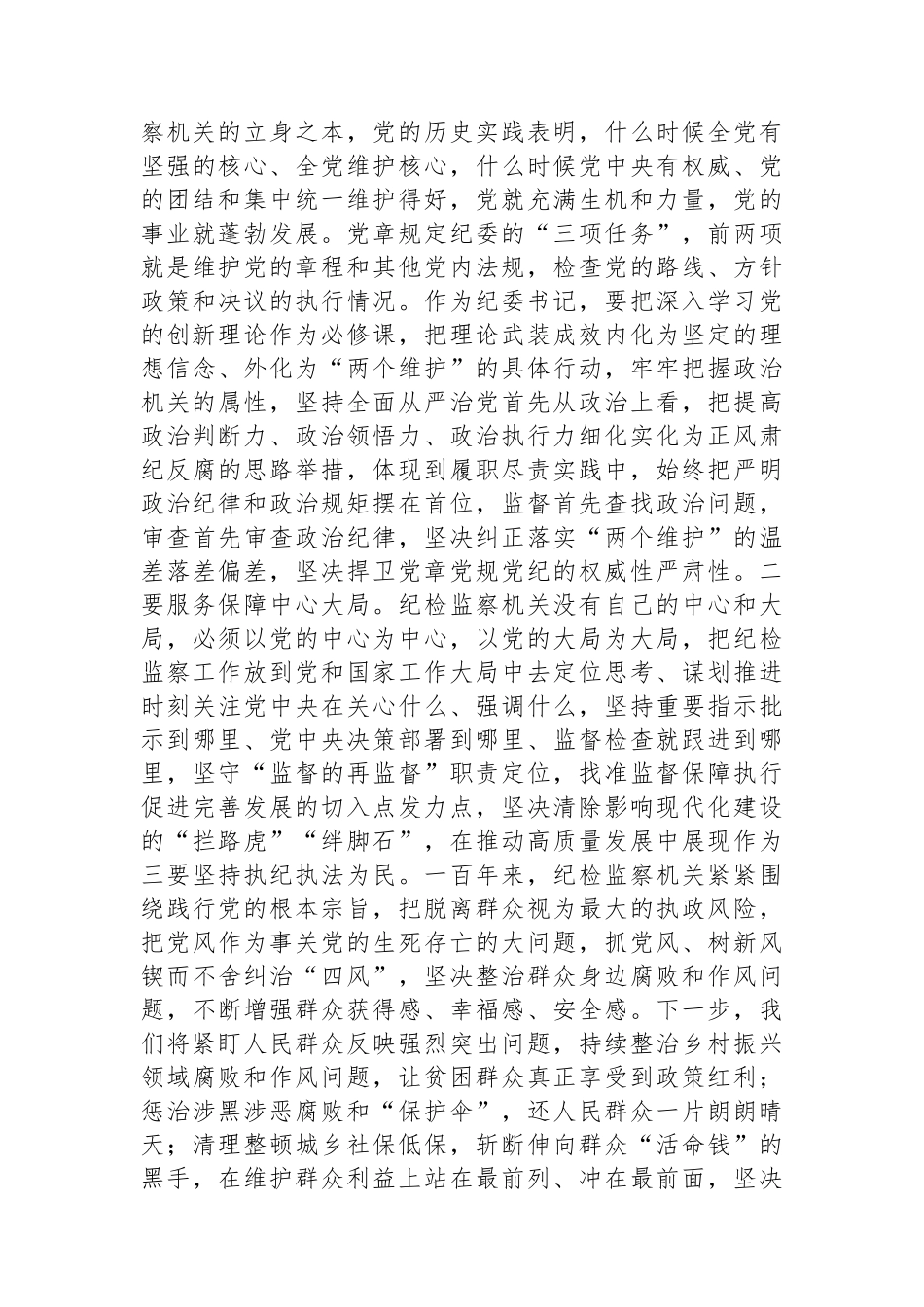 纪委书记中心组学习《党史学习教育工作条例》研讨发言_第3页