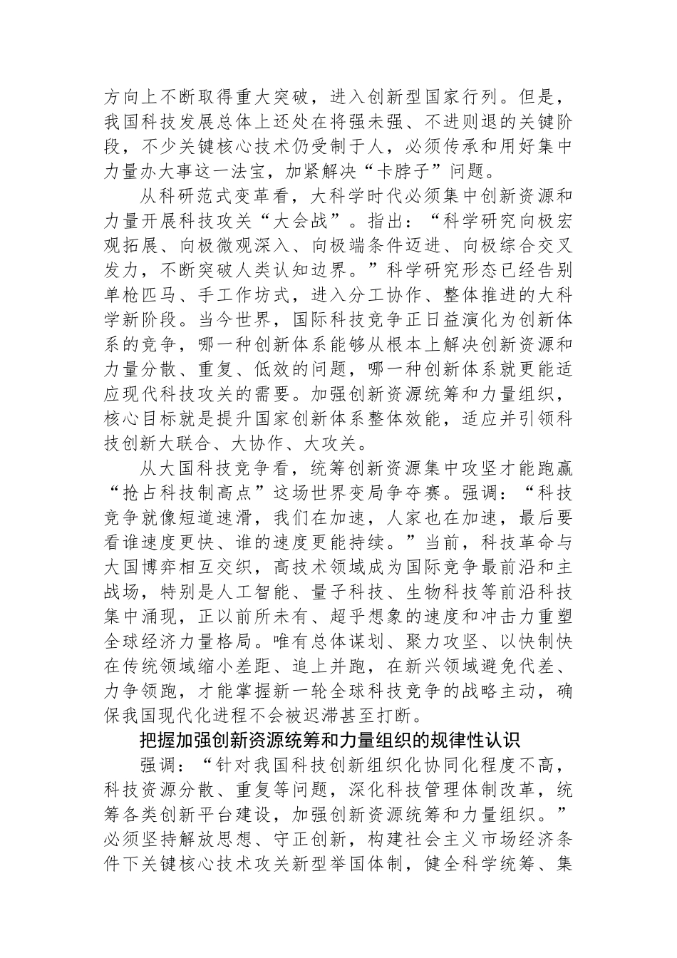 加强创新资源统筹和力量组织（学习贯彻党的二十届三中全会精神）_第2页