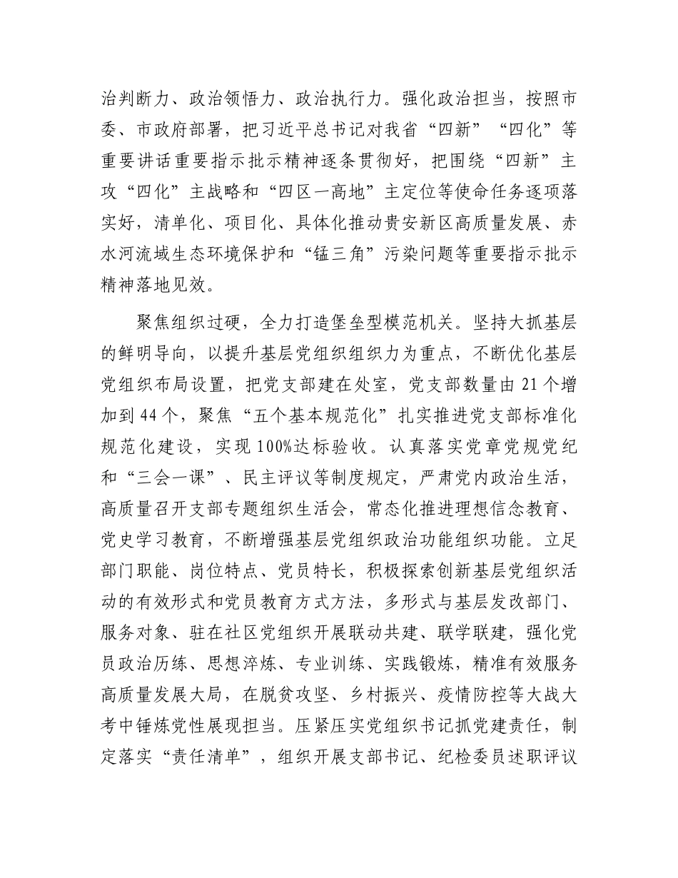 在全市模范机关创建现场推进会上的汇报发言_第2页