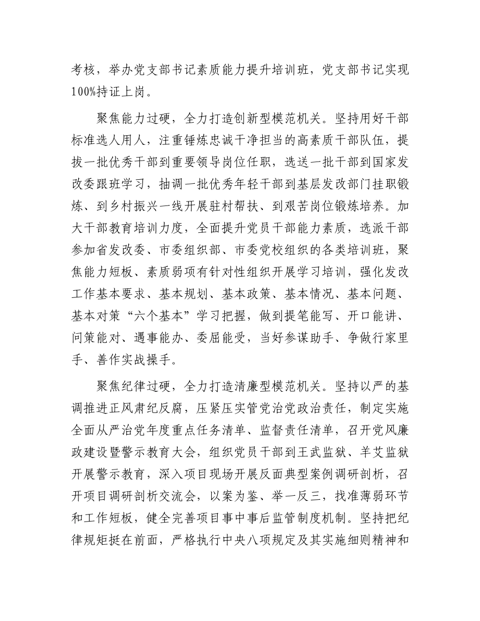 在全市模范机关创建现场推进会上的汇报发言_第3页