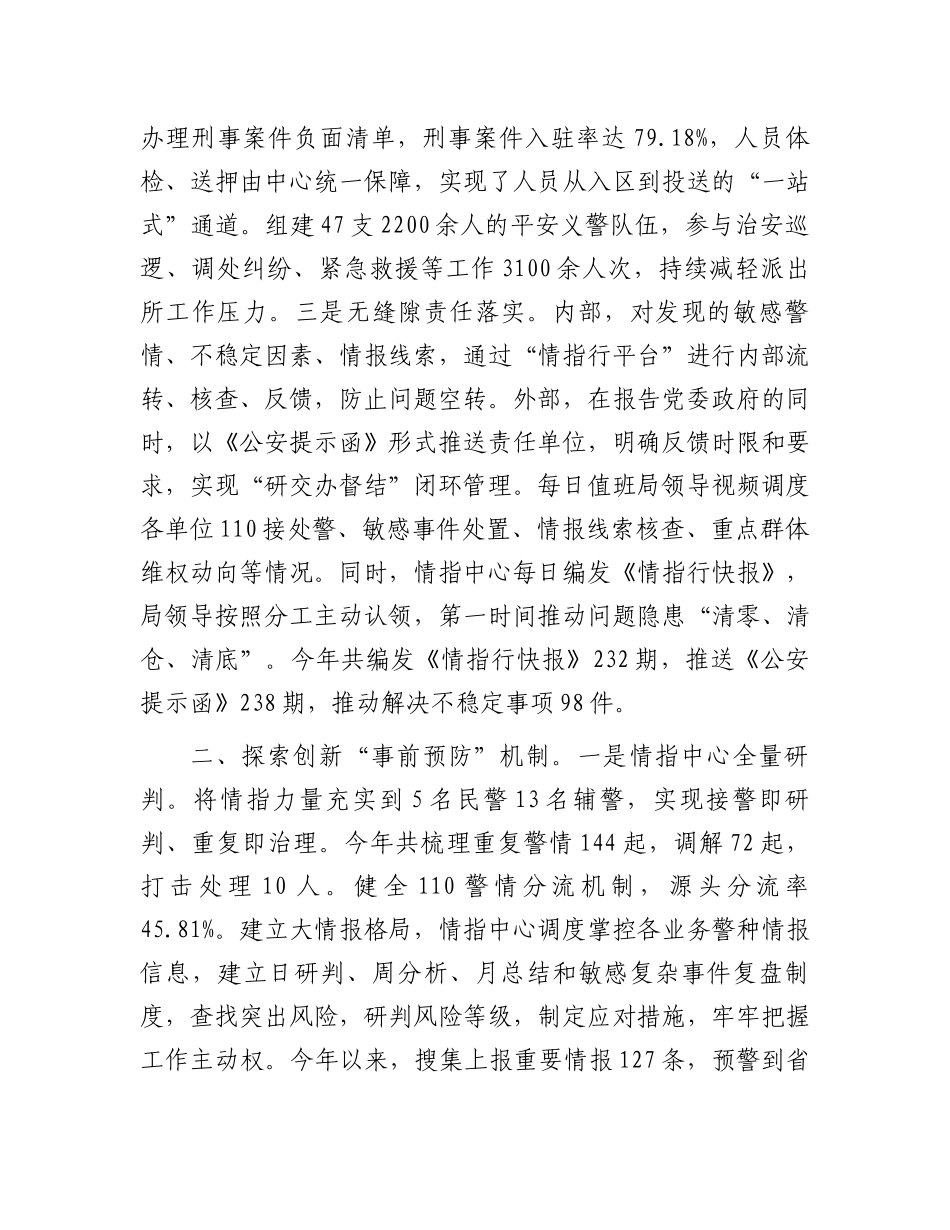 在2024年全市矛盾纠纷排查化解工作推进会上的汇报发言_第2页