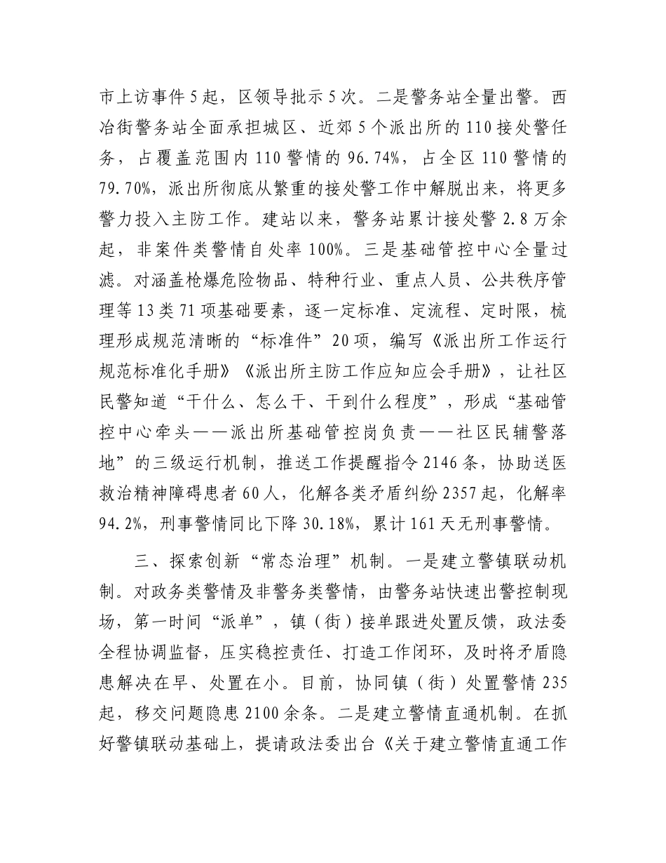 在2024年全市矛盾纠纷排查化解工作推进会上的汇报发言_第3页
