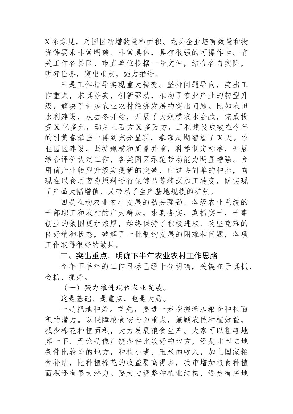 在全市农业农村工作调度会议上的讲话_第2页