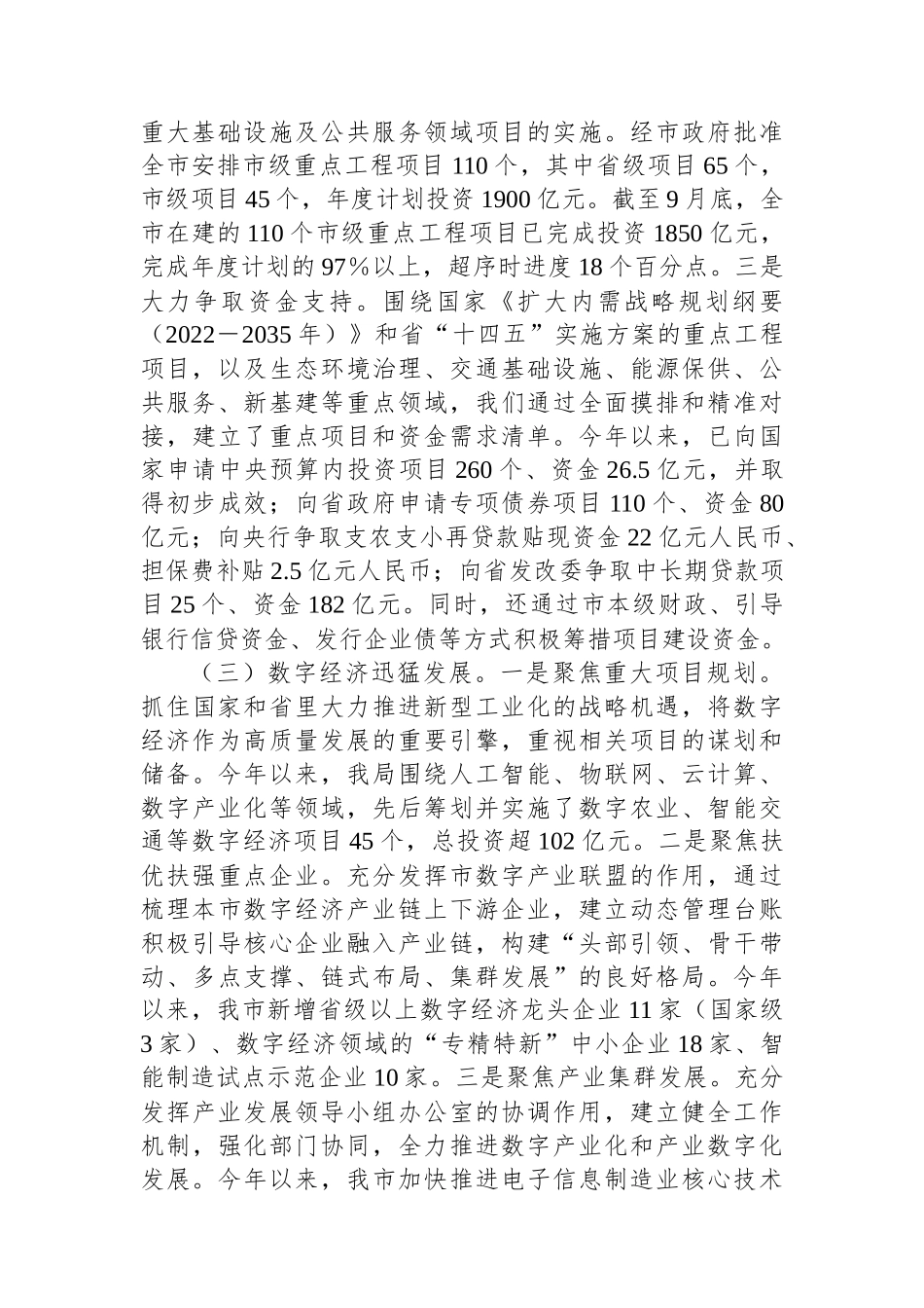 2024年度第三季度发改局工作总结_第2页