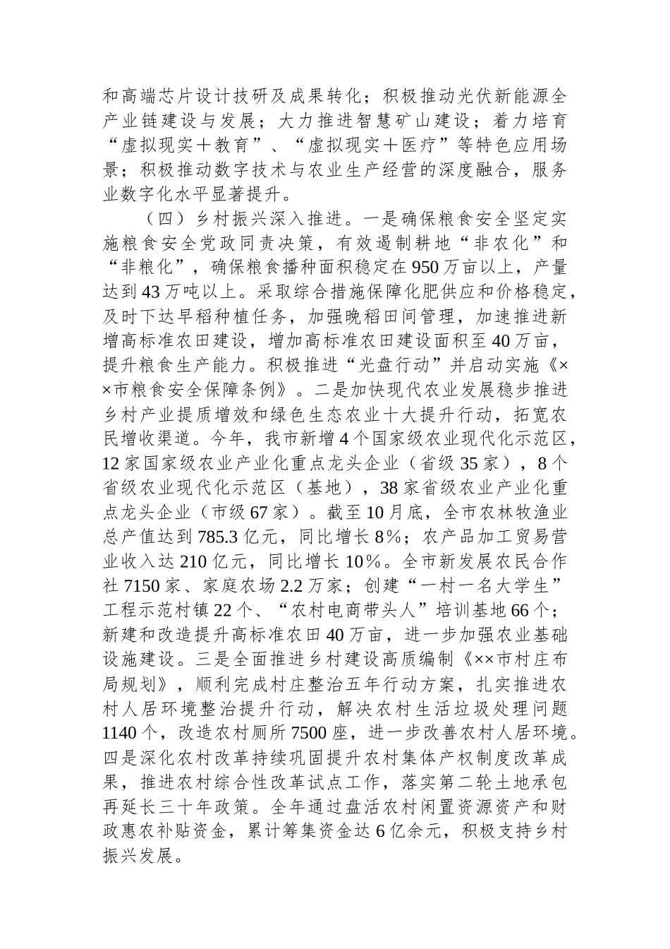 2024年度第三季度发改局工作总结_第3页