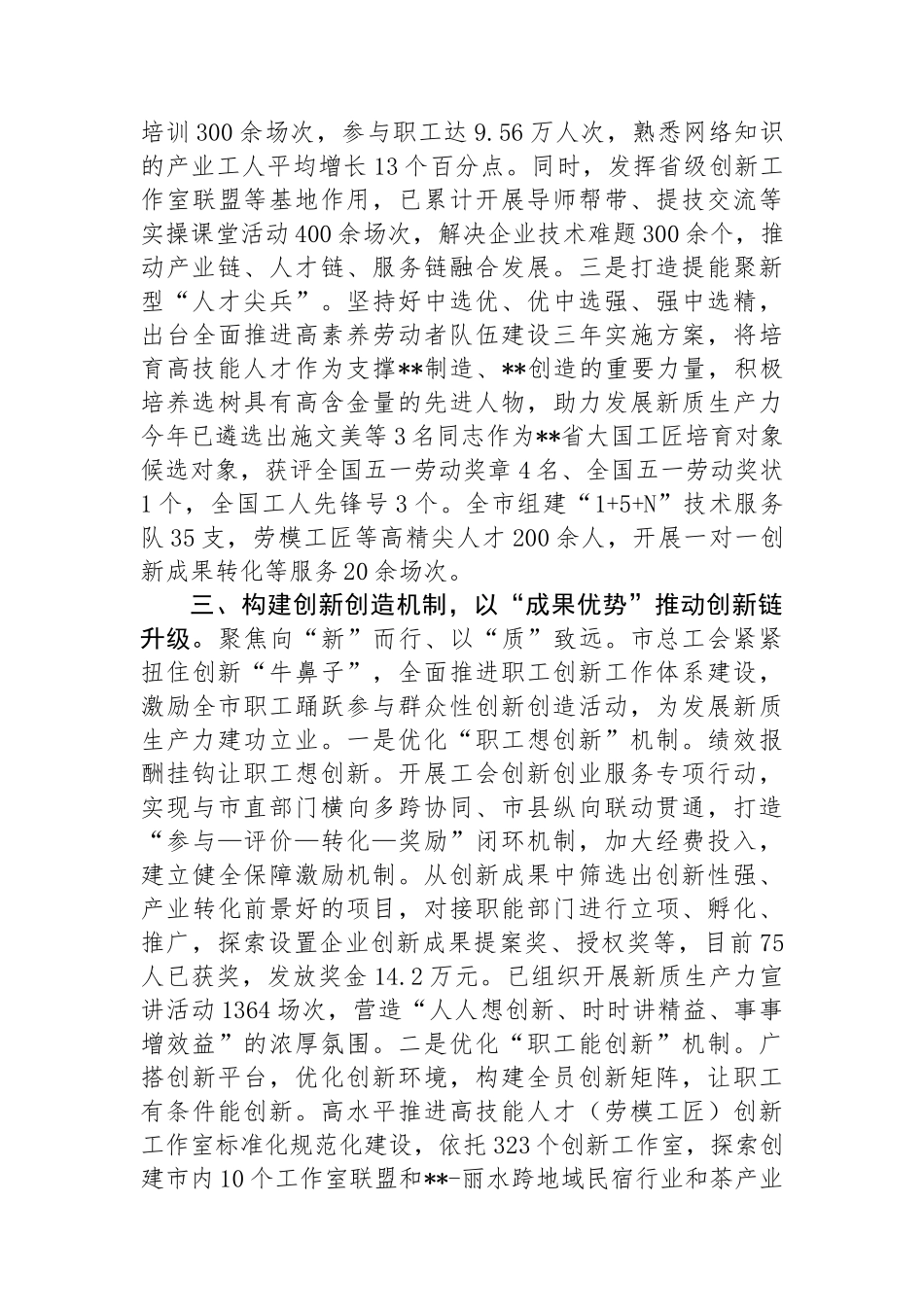 在2024年全市培育新质生产力专题调度会上的交流发言_第3页