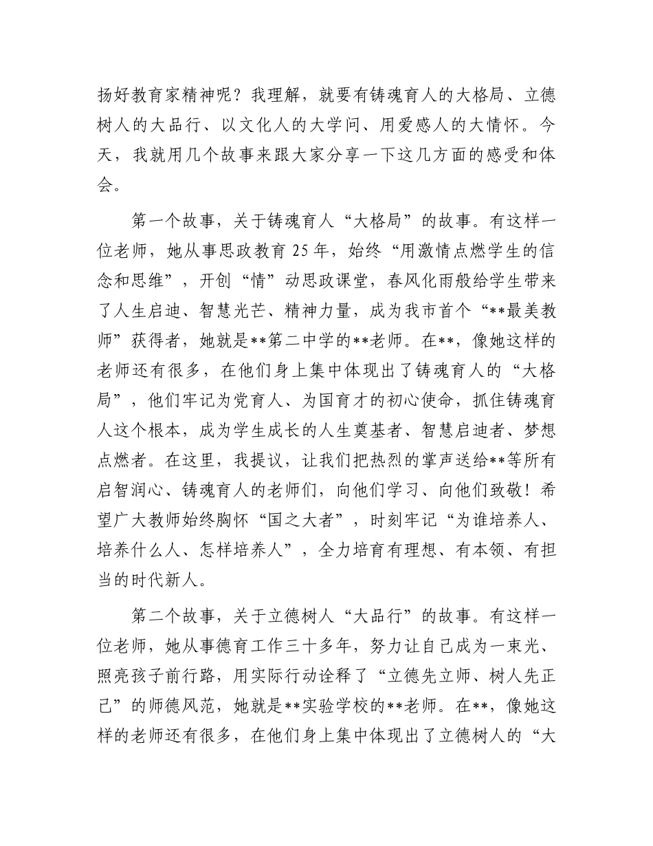 在全市庆祝第40个教师节活动上的致辞_第2页