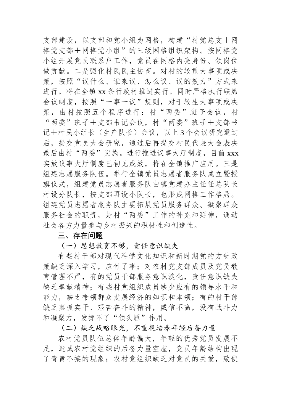 加强农村基层党组织作用发挥的调研报告_第2页