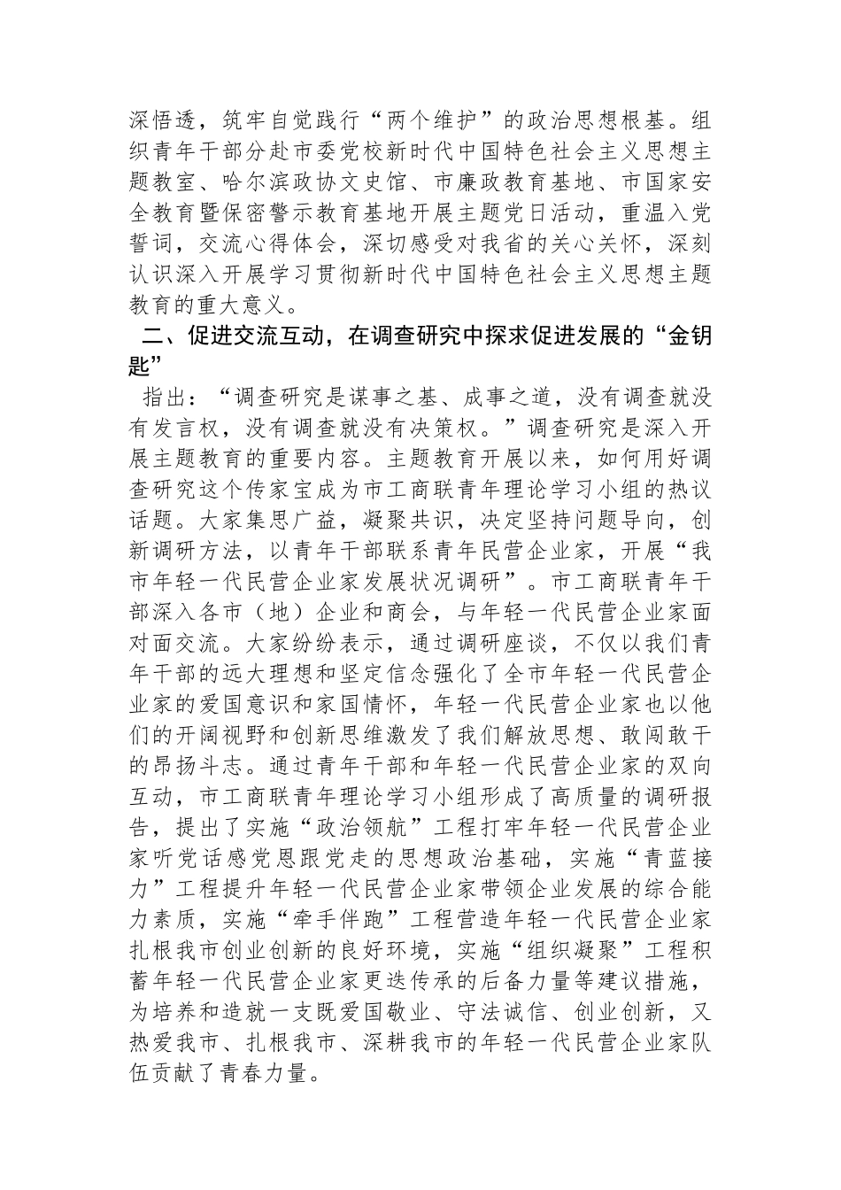 在2024年全市青年理论学习小组交流座谈会上的发言_第2页