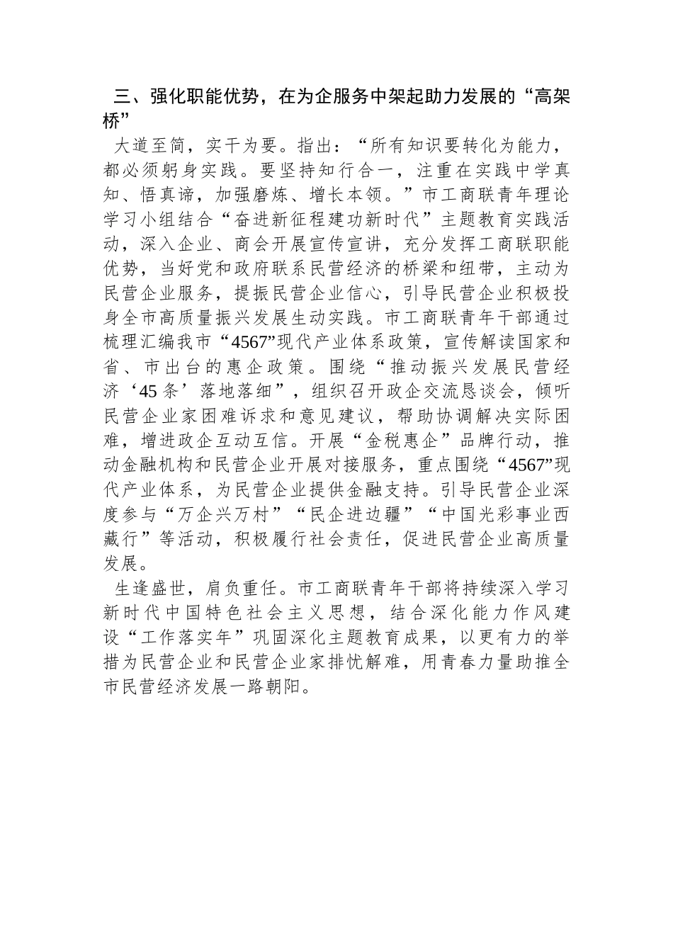 在2024年全市青年理论学习小组交流座谈会上的发言_第3页