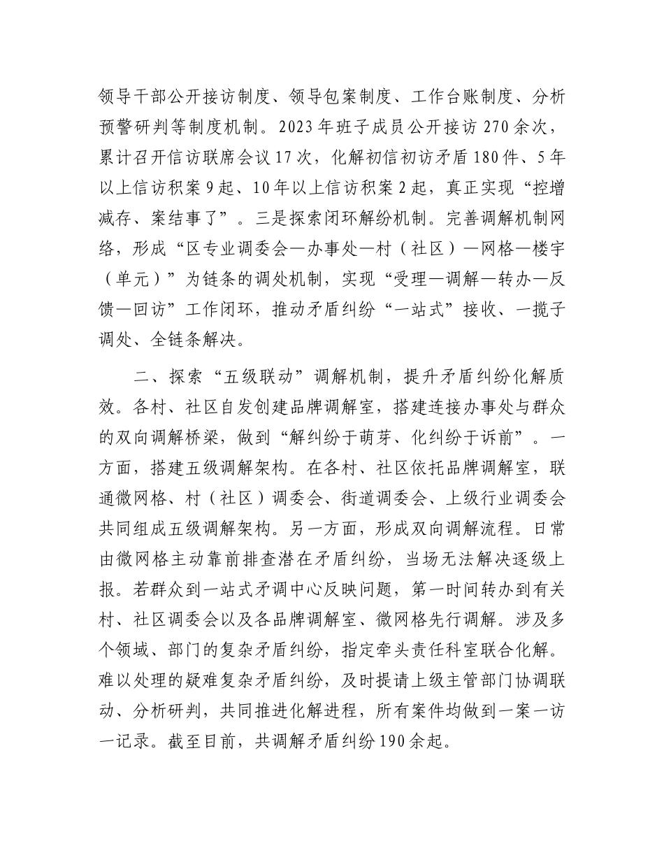 在全市群众矛盾纠纷调解经验交流会上的发言_第2页