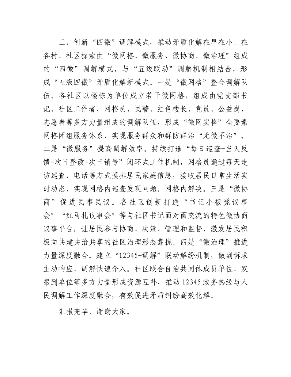 在全市群众矛盾纠纷调解经验交流会上的发言_第3页